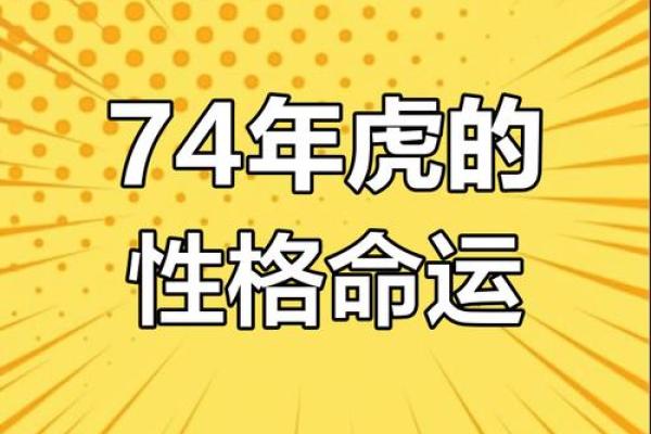属虎的人，缺少什么命理知识？揭示命运背后的秘密！