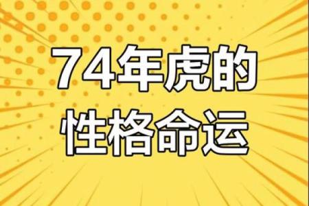 属虎的人，缺少什么命理知识？揭示命运背后的秘密！