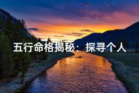 命格之巅：探寻最强命格的奥秘与魅力