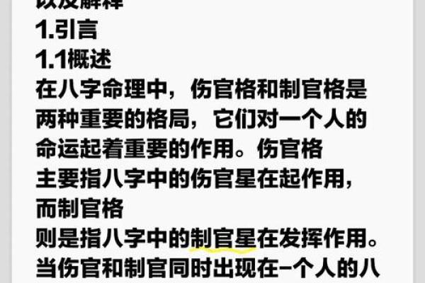 伤官格命局女性特征解析：智慧与魅力并存的命理奥秘