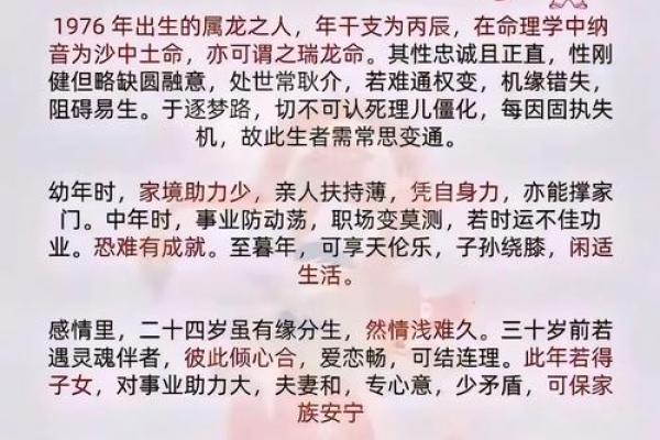1928年出生的属龙人命运与个性解析