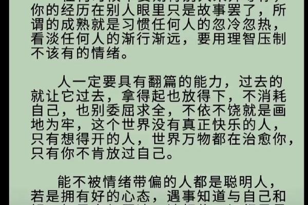 顺应天性，改变命运：如何与内心的真实自我和谐共处