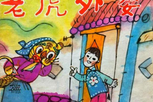 老虎命的人：勇敢与智慧的化身，如何在生活中展现独特魅力