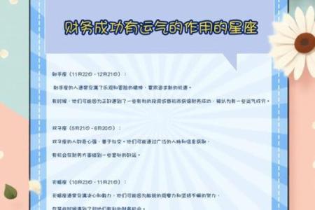 揭示女子命运的秘密：十二星座女生的命理特点分析