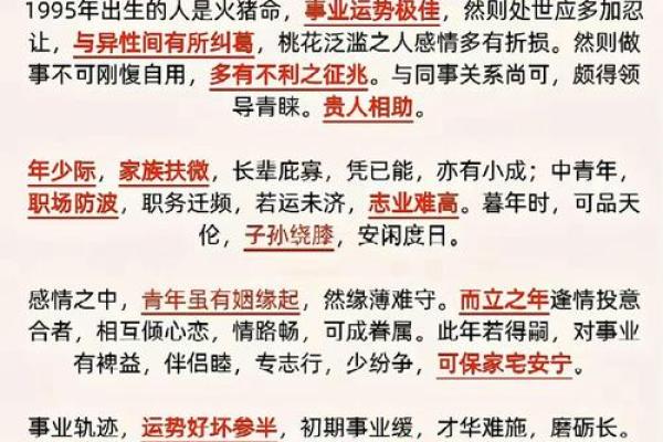 1995年猪火命与其他命理的完美搭配探讨
