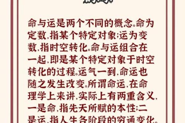 1457年与个体命理：探寻命运的奥秘与启示