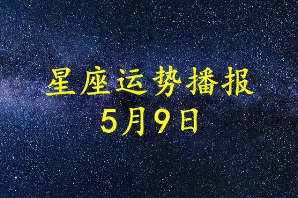2022年你的星座运势：星辰指引下的命运之旅