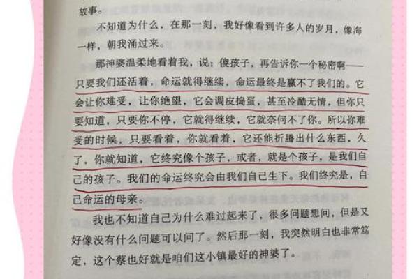 命运与选择：1901年的命人故事与启示