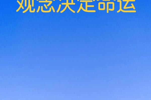 以易经智慧为鉴，探索命运与人生的奥秘