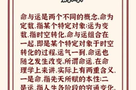 1457年与个体命理：探寻命运的奥秘与启示