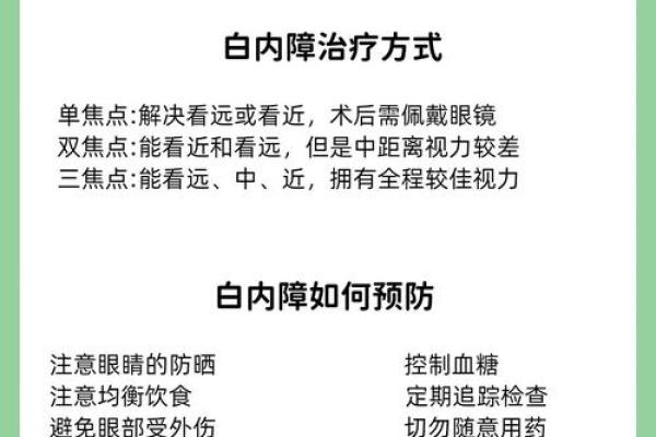 揭开先天性白内障的神秘面纱：了解症状、治疗与预防的全面指南