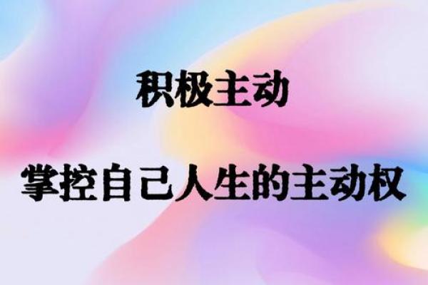 如何通过了解命理来发现自我，掌控人生的方向