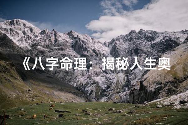 1986年出生的男子，命运如何？探索命理与事业人生的奥秘！