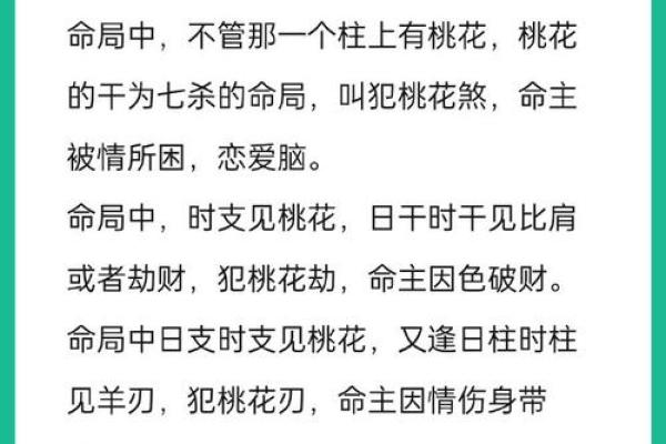 命理学中的桃花运解析：解读命里犯桃花的真谛与影响