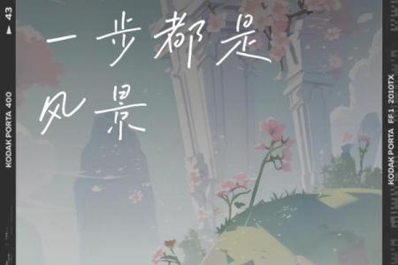 探寻1999年命男的命运与精彩人生之路