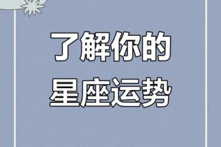 解密12星座命运：你是幸运星还是逆风局？