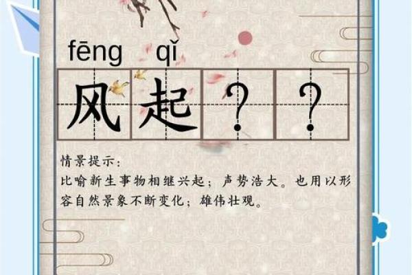 「随风而行,勇往直前:人生中的成语智慧」 「随风而行,勇往直前:人生中的成语智慧」