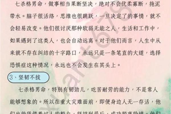未入正格的命格解析：揭开命理奥秘带来的生活启示