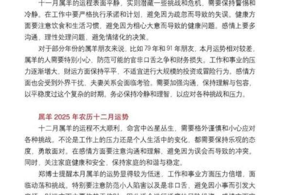 立冬出生的属羊人：命运的独特与精彩人生分析