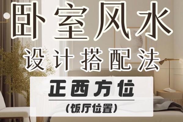 辛丑命人适合的卧室布局与风水设计建议