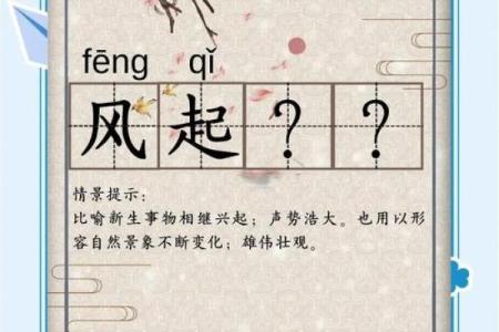 「随风而行，勇往直前：人生中的成语智慧」