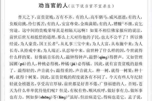 命理解读：官近贵男命的深刻内涵与人生启示