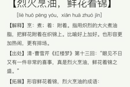 火命之人，焰起成语：热情似火，扬帆远航！