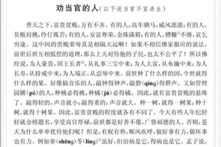 命理解读：官近贵男命的深刻内涵与人生启示