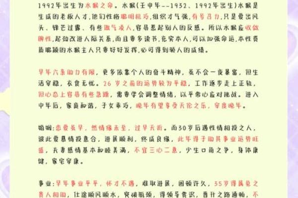 1980年出生的人:属猴命的性格与人生轨迹解析 1980年出生的人:属猴命的性格与人生轨迹解析