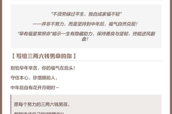 三俩八钱男命:探索财富与命运的奇妙结合 三俩八钱男命:探索财富与命运的奇妙结合