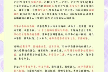 1980年出生的人：属猴命的性格与人生轨迹解析