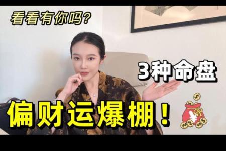 揭秘：根据命盘解析女性发财最准的方法与技巧