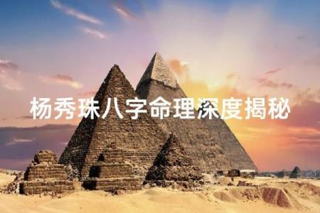 解读1978年出生的命运与人生轨迹