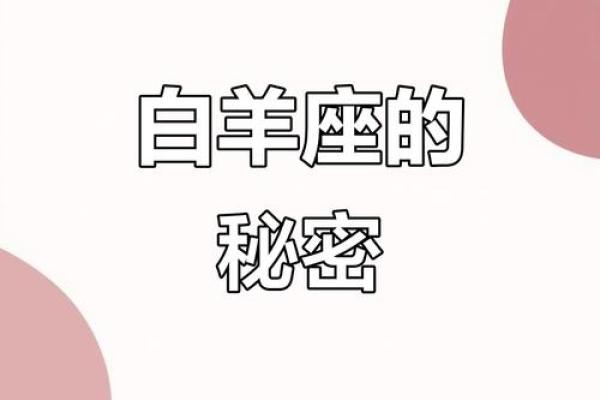 2009年出生的人命运解析：属于白羊的激情与独特魅力