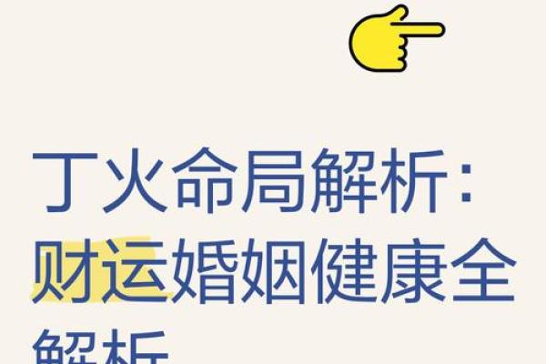 丁火命的职业选择：适合的领域与发展方向分析