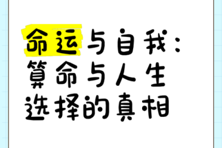 关于出生命理的深刻解读：你的命运掌握在何处？