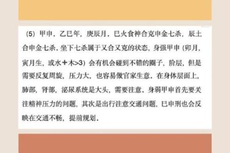 命格解析：甲木之命的含义与人生启示