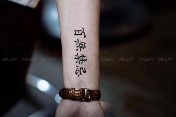 命运多舛的人适合纹什么纹身？独特的选择与寓意解析