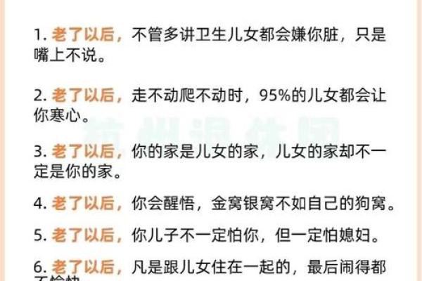 子女不孝顺是什么命:父母心中的无奈与人生的启示 子女不孝顺是什么命:父母心中的无奈与人生的启示