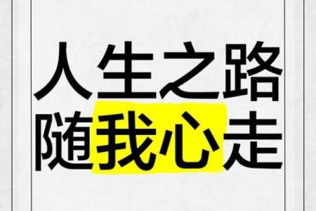有始有终皆是命，人生的旅程与选择之道