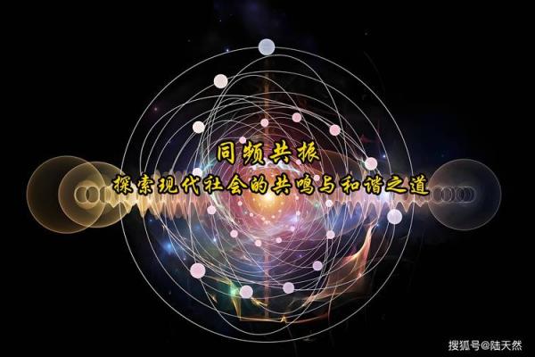 探索“全命”的意义：人生的全面与和谐之道