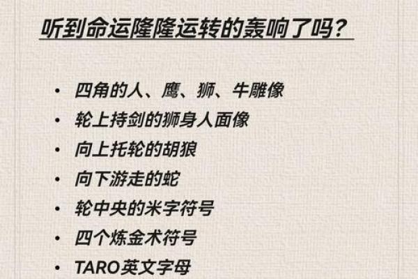 命理揭秘：如何解读命运之轮，掌握人生的方向