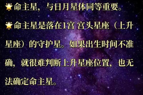命主星：星座的灵魂与命运之钥