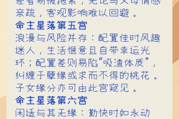 命主星：星座的灵魂与命运之钥