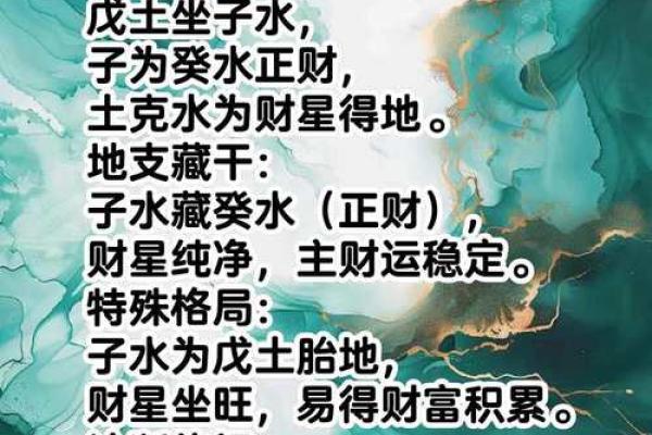 通过命理看人水命土命的深刻奥秘与人生解析