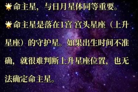 命主星：星座的灵魂与命运之钥