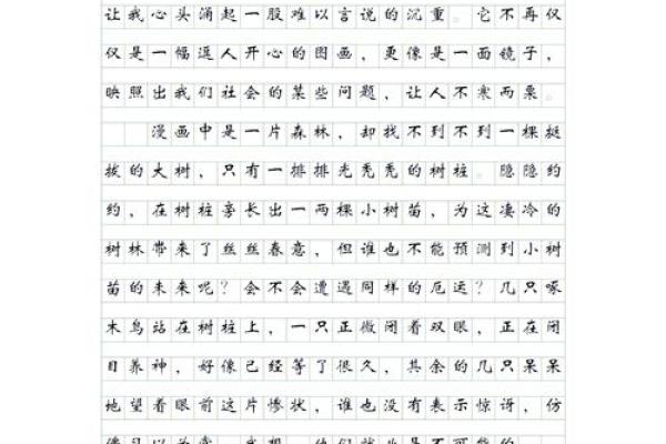 小鸟啄米：命格的象征与人生启示