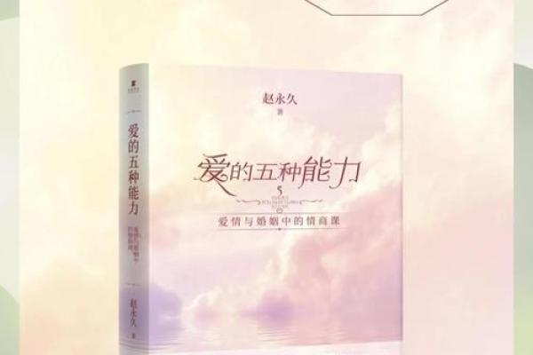 探索喜命：揭开命理学中的幸福密码