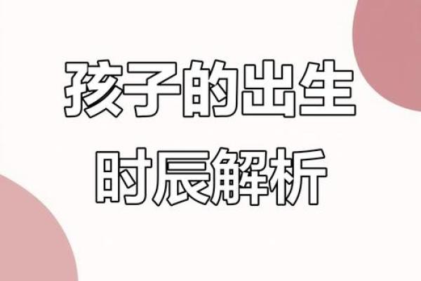 2017年出生的小孩：他们的命运与性格揭秘