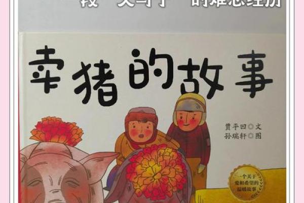 为何猪的命是半路出家的命？探秘动物世界的生存哲学